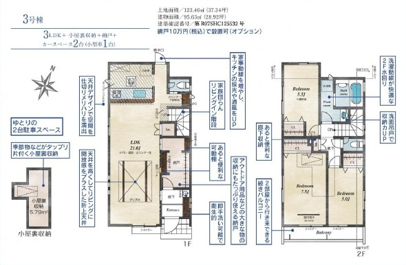 東久留米市小山5丁目・全5棟　新築一戸建　3号棟