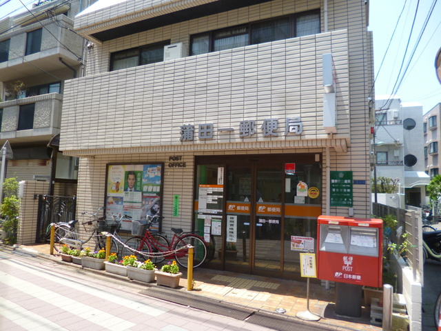 エクセルハイムＫのその他|蒲田一郵便局