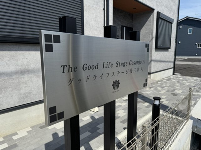 【その他共用部分】 | グッドライフステージ後三条A