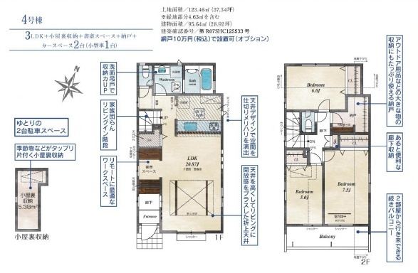 東久留米市小山5丁目・全5棟　新築一戸建　4号棟の間取り|【全5棟・4号棟】
リビング階段・書斎スペース付LDK20.8帖、季節物などの収納に便利な小屋裏収納・納戸あり、室内に明るい日差しが差し込む全室2面採光の3SLDK。