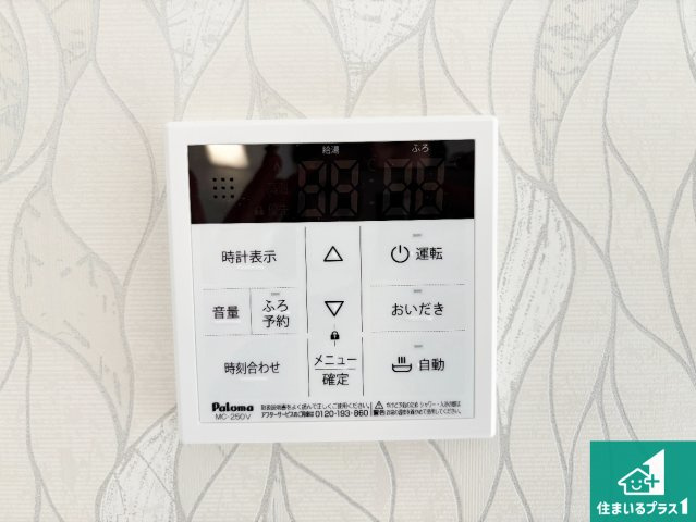 三島郡島本町東大寺　全2邸の発電・温水設備|給湯器リモコン（LDK側）ボタン一つでお風呂のお湯はり・追い炊き可能！便利な呼び出し機能付き！表示文字が大きく読みやすい有機ＥＬを採用！どの角度からも見やすくなっています。