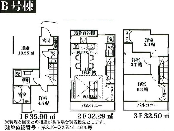【間取り】 | 朝霞市仲町3期　全4棟　B号棟 | ４LDK