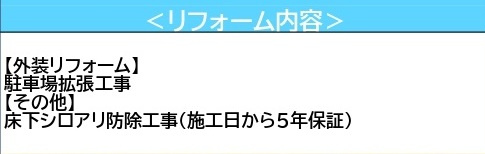 中古戸建　熊谷市新堀155-7（期間限定現況販売）の構造・工法・仕様