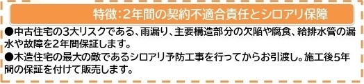 中古戸建　熊谷市新堀155-7（リフォーム住宅）の構造・工法・仕様