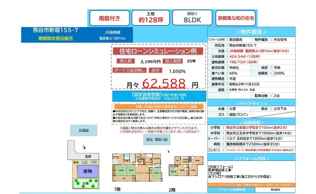 中古戸建　熊谷市新堀155-7（リフォーム住宅）のその他