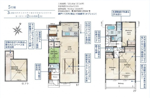 東久留米市小山5丁目・全5棟　新築一戸建　5号棟