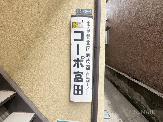コーポ富田のその他共用部分|ランドマークです☆