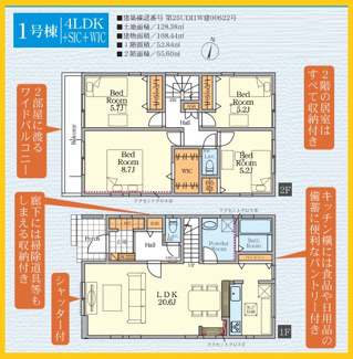 【間取り】 | 相模原市南区麻溝台　新築分譲住宅　全2棟/今回販売1棟（1号棟） | １号棟間取図