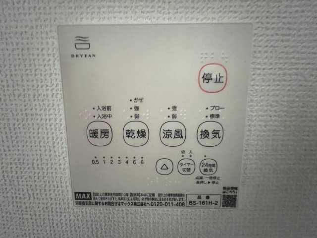 青梅市今井1丁目　新築戸建全1棟のその他|【浴室換気暖房乾燥機リモコン】雨の日のお洗濯にも大活躍な浴室乾燥機付