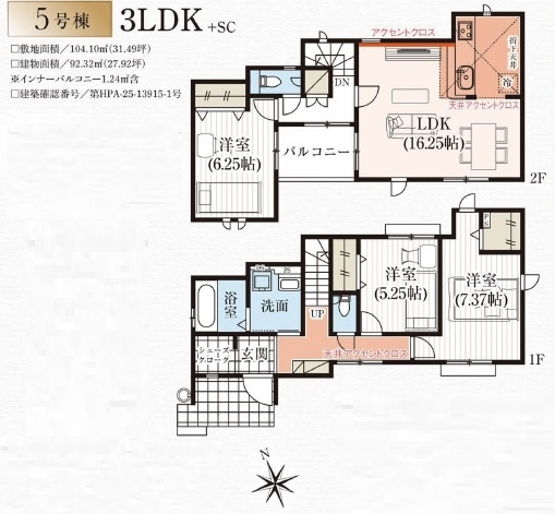 【間取り】 | 朝霞市膝折町16期　全8棟　5号棟 | ３LDK