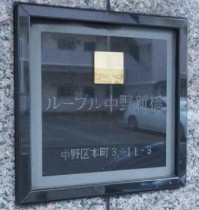 【その他】 | ルーブル中野新橋