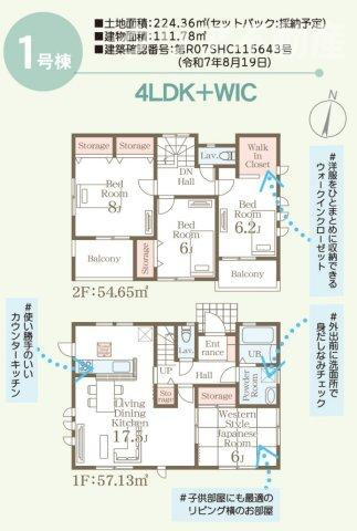 【間取り】 | 前橋市鶴光路町　1号棟
