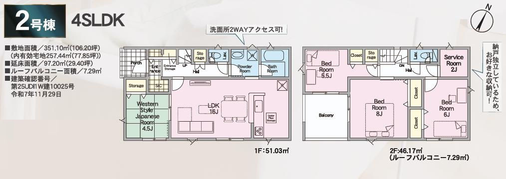 神栖市知手第4-I期　新築戸建　2号棟の間取り