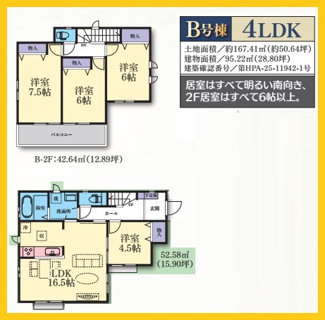 【間取り】 | 横浜市旭区今宿　全2棟/今回販売2棟（A号棟） | B号棟間取図