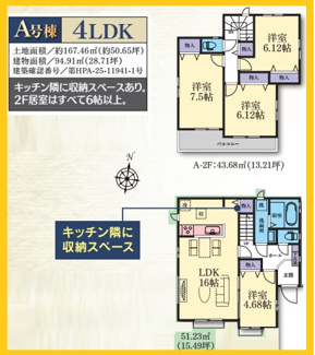 【間取り】 | 横浜市旭区今宿　全2棟/今回販売2棟（A号棟） | A号棟間取図