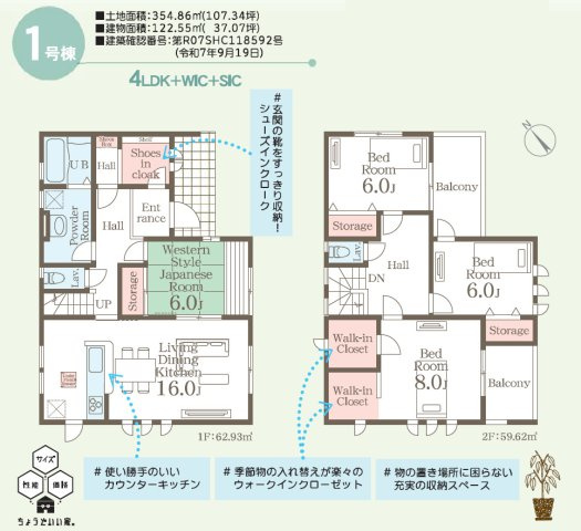 【間取り】 | 第3前橋幸塚　1号棟