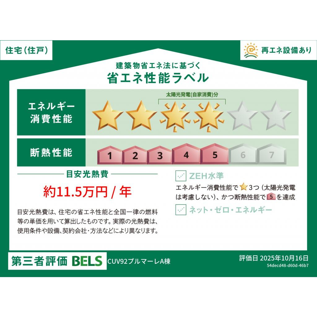 プルマーレ（ZEH）のその他