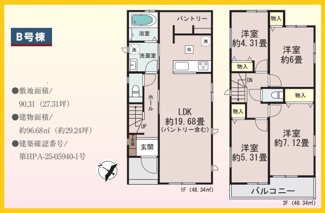 【間取り】 | 相模原市南区相模台　全2棟（B号棟） | B号棟間取図
