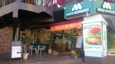【周辺】 | クレッセント中目黒 | モスバーガー目黒大鳥…まで657m