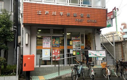 江戸川平井七郵便局まで172m