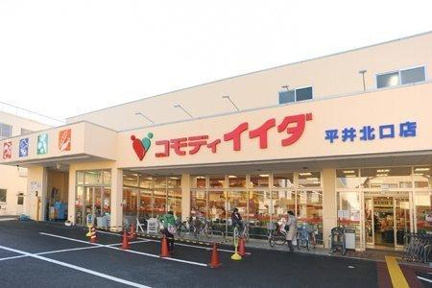 コモディイイダ平井北…まで605m