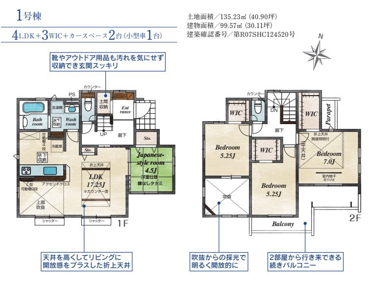 厚木市鳶尾2丁目新築戸建て　1号棟の間取り|間取図「厚木市鳶尾２丁目新築戸建て　1号棟」