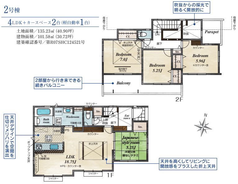 厚木市鳶尾2丁目新築戸建て　2号棟の間取り|間取図「厚木市鳶尾２丁目新築戸建て　2号棟」