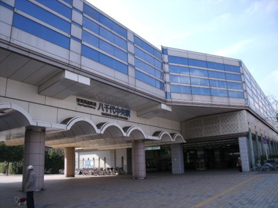 八千代中央駅 480m