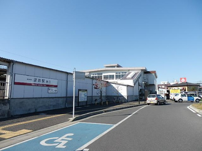 東武野田線逆井駅 1600m