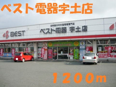 【周辺】 | サニーフラットⅠ | ベスト電器宇土店まで1200m