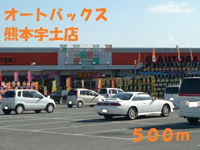 【周辺】 | サニーフラットⅠ | オートバックス熊本宇土店まで500m