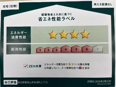 【外観】 | ＺＥＳ（ゼス） | 省エネ性能ラベル