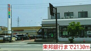 メゾン・ド・コリーヌの周辺|東邦銀行まで2130m