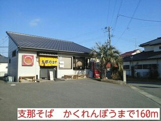 パレ・スレーヌＢの周辺|支那そば　かくれんぼうまで160m