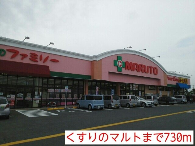 パレ・スレーヌＢの周辺|くすりのマルトまで730m