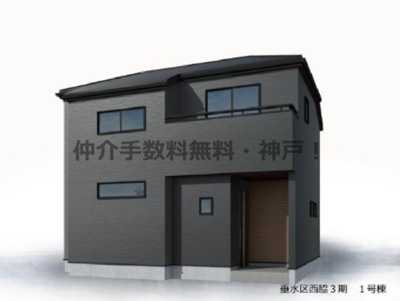 【外観】 | 神戸市垂水区西脇1丁目　新築戸建　仲介手数料無料！ | 垂水区西脇1　新築　仲介手数料無料！