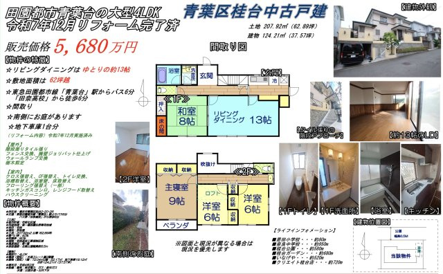 ★仲介手数料無料★横浜市青葉区桂台２丁目|仲介手数料無料！お問合せ下さい/080-7058-7312 