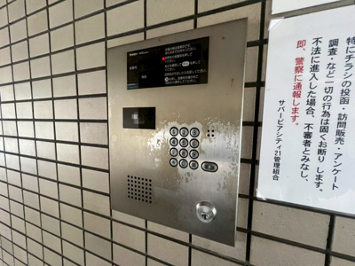 【セキュリティ】 | サバービアシティ21