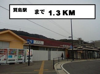 【周辺】 | クラージュ　Ⅱ | 箕島駅まで1300m