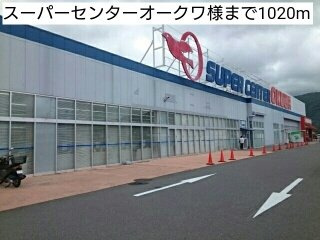 【周辺】 | フレスコリーリオ　Ⅰ | スーパーセンターオークワ様まで1020m