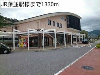 【周辺】 | フレスコリーリオ　Ⅰ | JR藤並駅様まで1830m