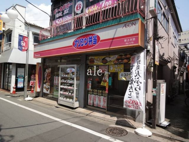 世田谷区上北沢４丁目のアパートの周辺|オリジン弁当です