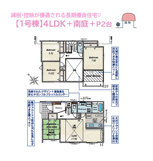 【間取り】 | 客間・寝室・育児・家事に多目的に使える汎用性の高さが魅力的！
なごみの和室を備えた4LDK庭付き一戸建てです♪
水回り集中設計で毎日の家事も捗りますよ。