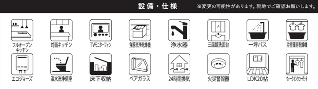 【設備】 | 船橋市芝山７丁目９期