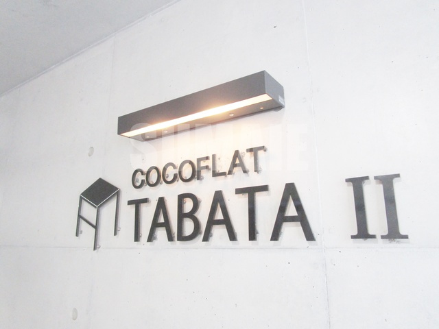 COCOFLAT田端Ⅱの周辺|ランドマークです☆