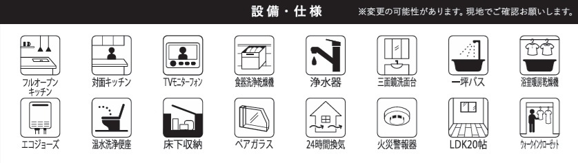 船橋市芝山７丁目９期の設備