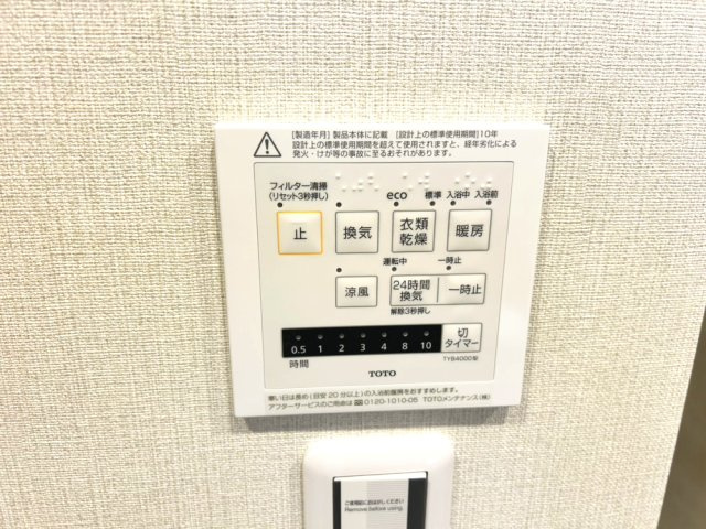 コンフォール学園緑が丘第２団地28号棟の防犯設備|浴室リモコン