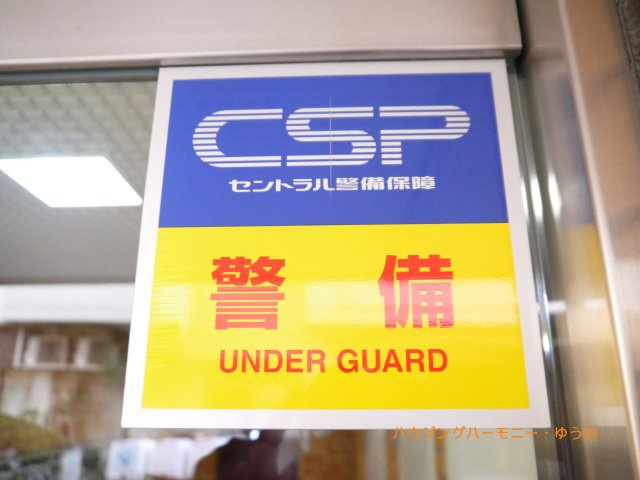 【その他共用部分】 | エクセル北池 | 防犯カメラが備え付けられていますので、万が一にも安心です。