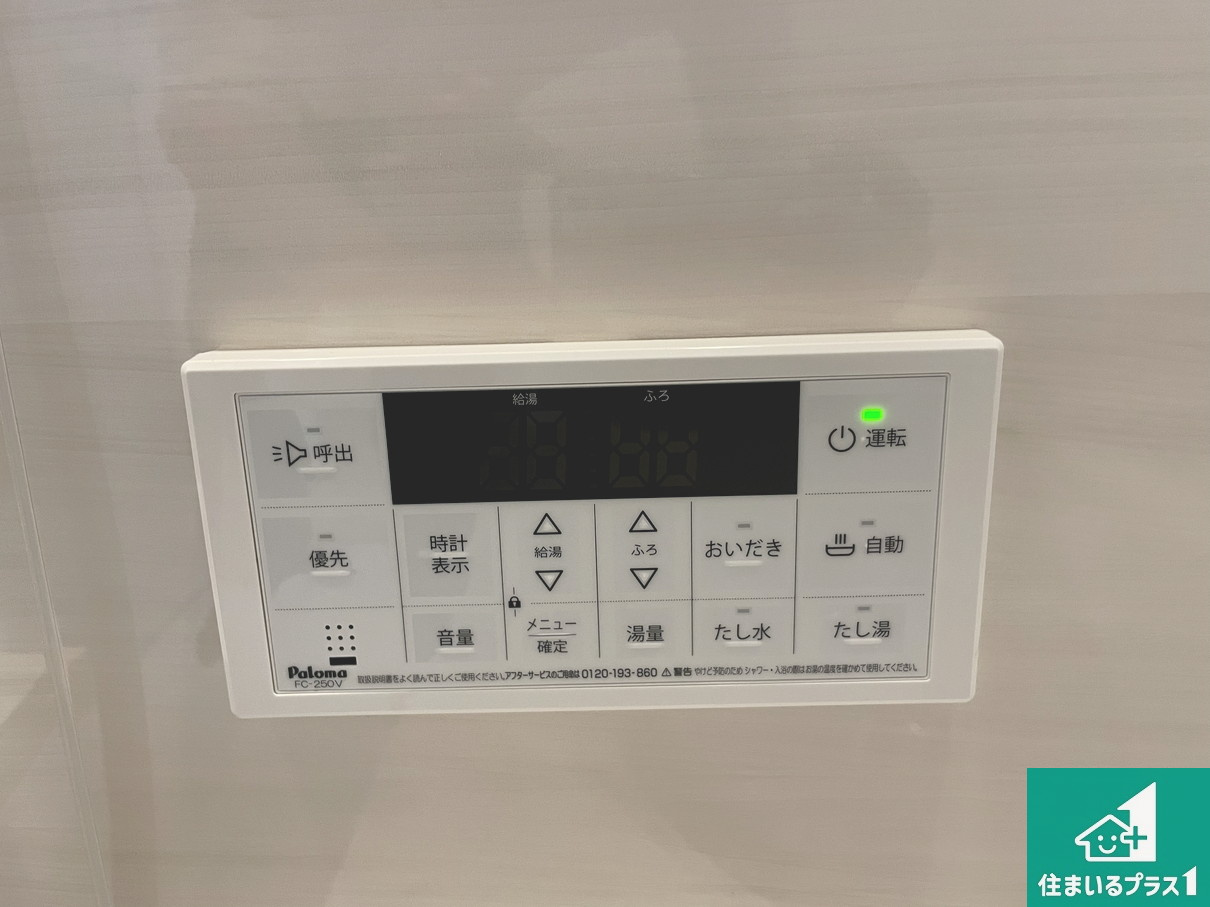 ★現地見学可能！大津市千町　第1期　新築一戸建ての発電・温水設備|給湯器リモコン（浴室側）省エネタイプの給湯器でお湯はり・追い炊き自由自在！お子様から高齢者の方まで、みんなが操作しやすいボタン配置です。