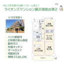 ライオンズマンション藤沢湘南台第2の画像